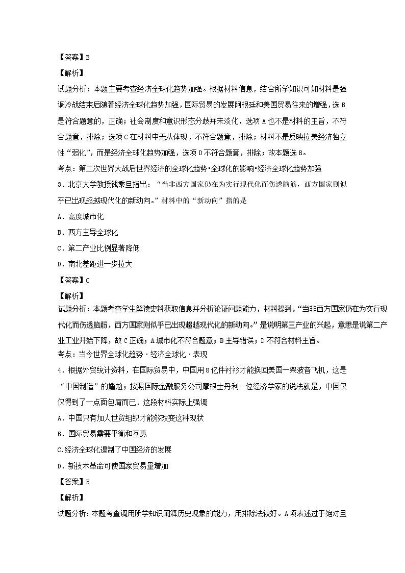 专题24 世界经济的全球化趋势（测）-高一历史同步精品课堂（基础版）（必修2） 试卷Word版含解析02