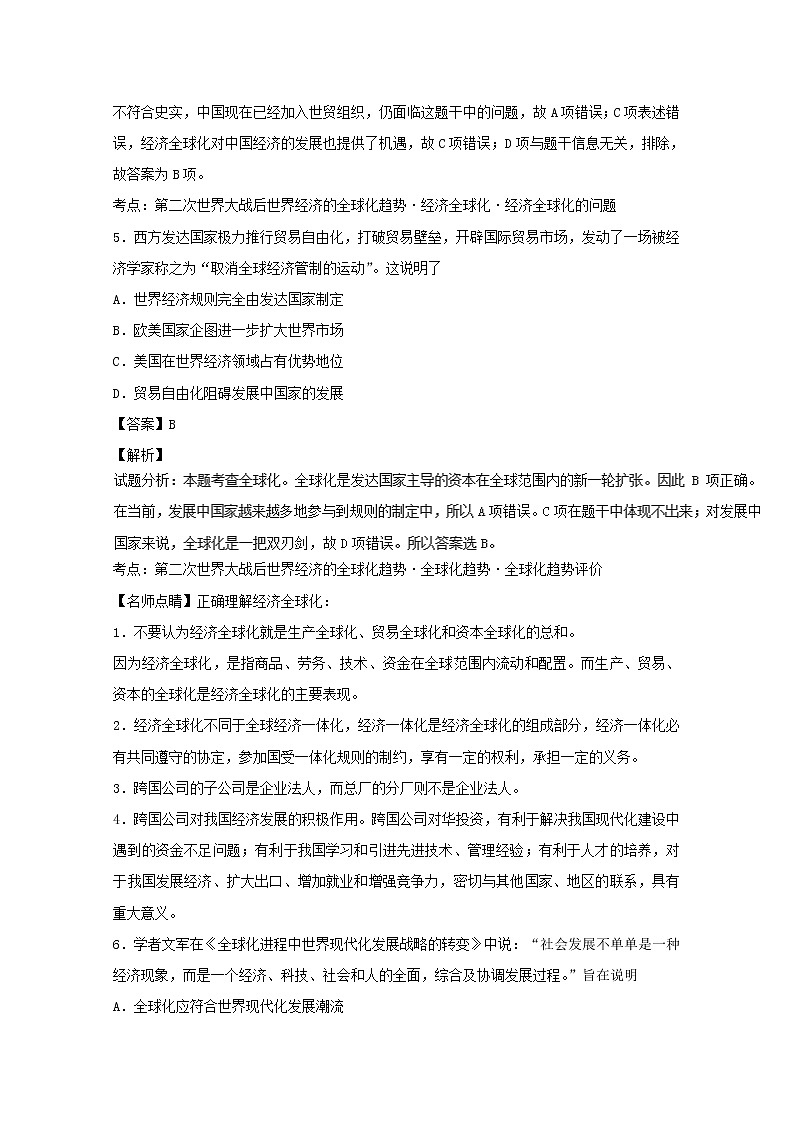 专题24 世界经济的全球化趋势（测）-高一历史同步精品课堂（基础版）（必修2） 试卷Word版含解析03