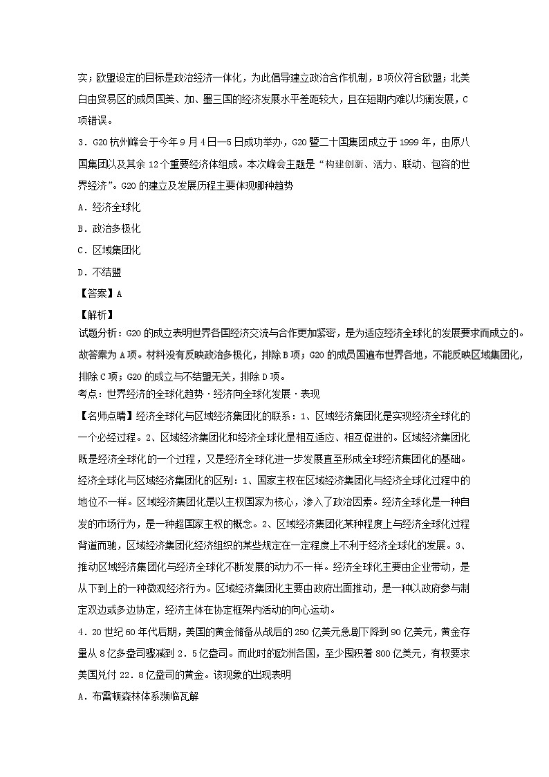 试卷 专题23 世界经济的区域集团化（练）-高一历史同步精品课堂（基础版）（必修2） Word版含解析02