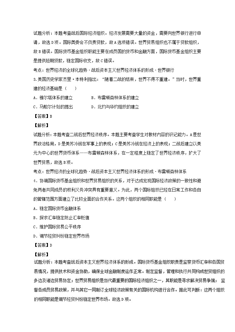 试卷 专题22 战后资本主义世界经济体系的形成（测）-高一历史同步精品课堂（提升版）（必修2） Word版含解析第2页
