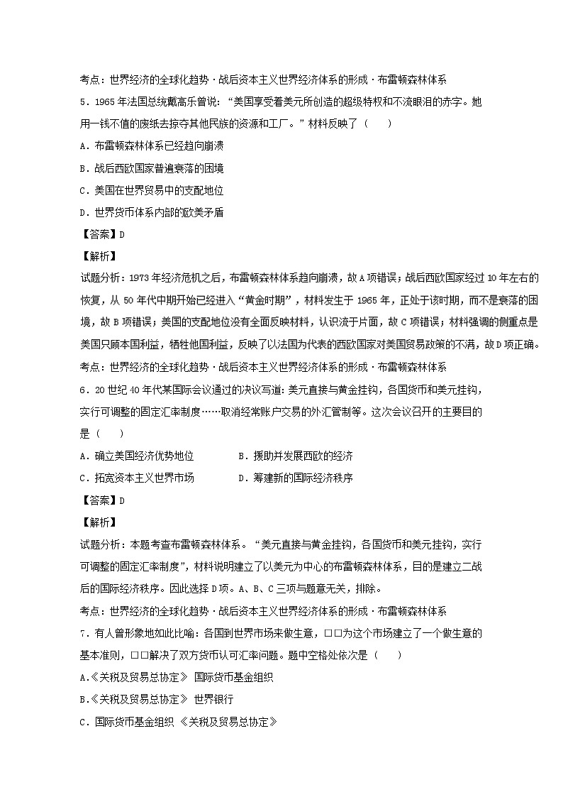 试卷 专题22 战后资本主义世界经济体系的形成（测）-高一历史同步精品课堂（提升版）（必修2） Word版含解析第3页