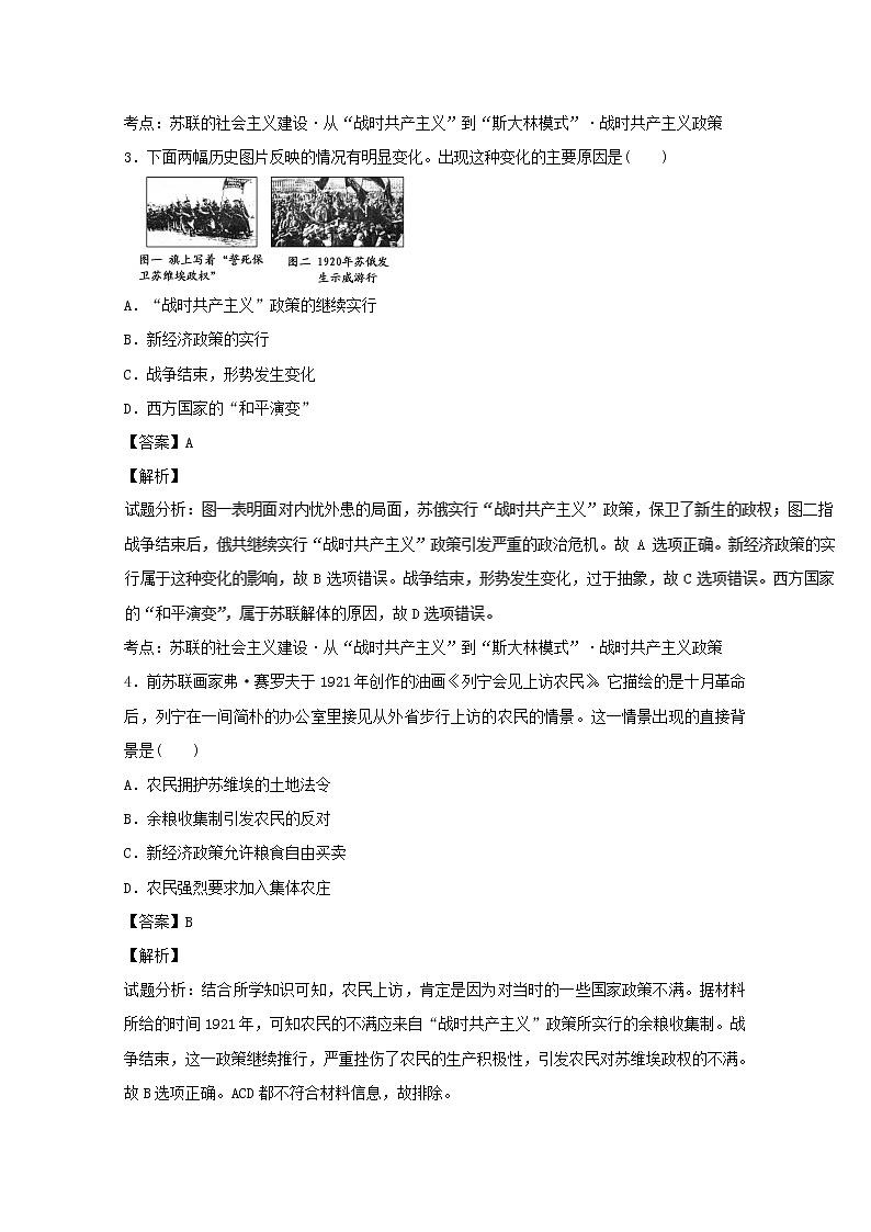 专题20 从“战时共产主义”到“斯大林模式”（练）-高一历史同步精品课堂（提升版）试卷试卷（必修2） Word版含解析02