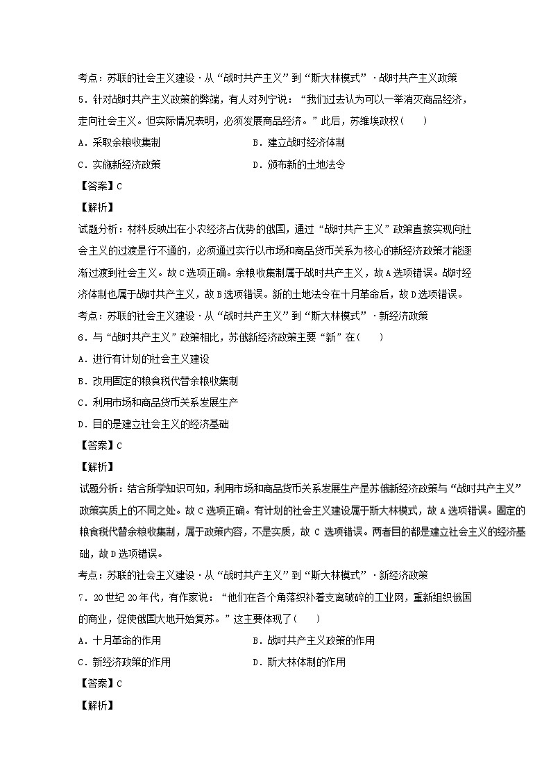 专题20 从“战时共产主义”到“斯大林模式”（练）-高一历史同步精品课堂（提升版）试卷试卷（必修2） Word版含解析03