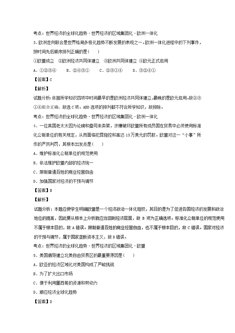 试卷 专题23 世界经济的区域集团化（练）-高一历史同步精品课堂（提升版）（必修2） Word版含解析02