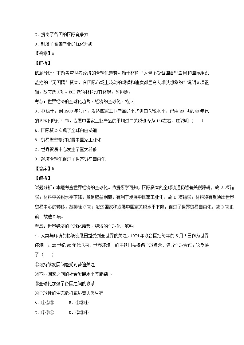 专题24 世界经济的全球化趋势（测）-高一历史同步精品课堂（提升版）试卷（必修2） Word版含解析02