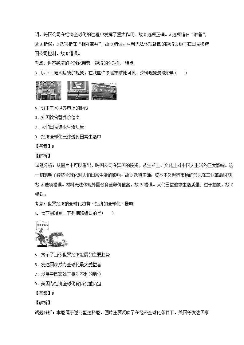 专题24 世界经济的全球化趋势（练）-高一历史同步精品课堂（提升版）（必修2）试卷 Word版含解析02