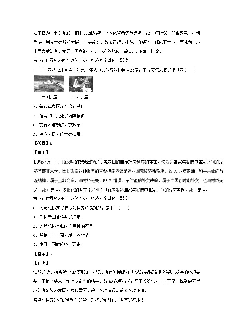 专题24 世界经济的全球化趋势（练）-高一历史同步精品课堂（提升版）（必修2）试卷 Word版含解析03