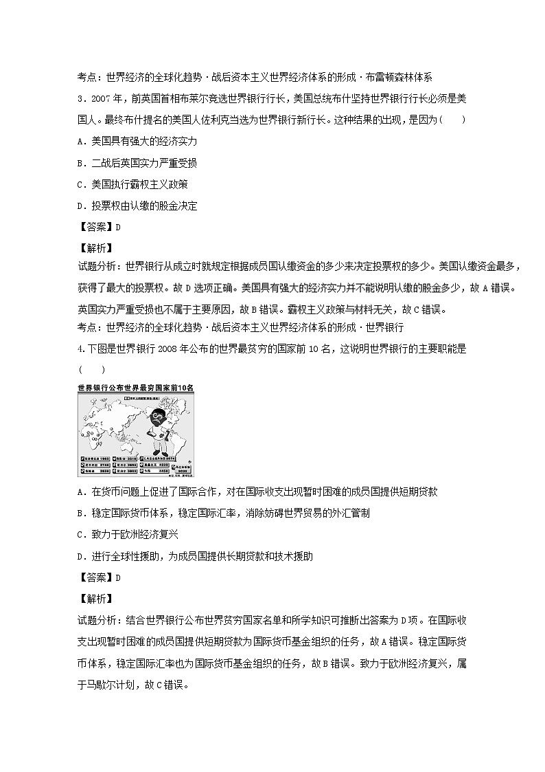 专题22 战后资本主义世界经济体系的形成（练）-高一历史同步精品课堂（提升版）试卷（必修2） Word版含解析02