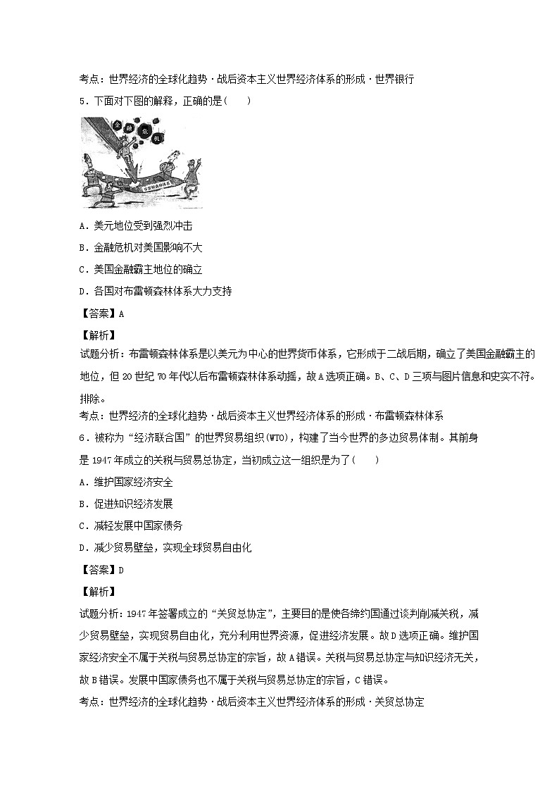 专题22 战后资本主义世界经济体系的形成（练）-高一历史同步精品课堂（提升版）试卷（必修2） Word版含解析03