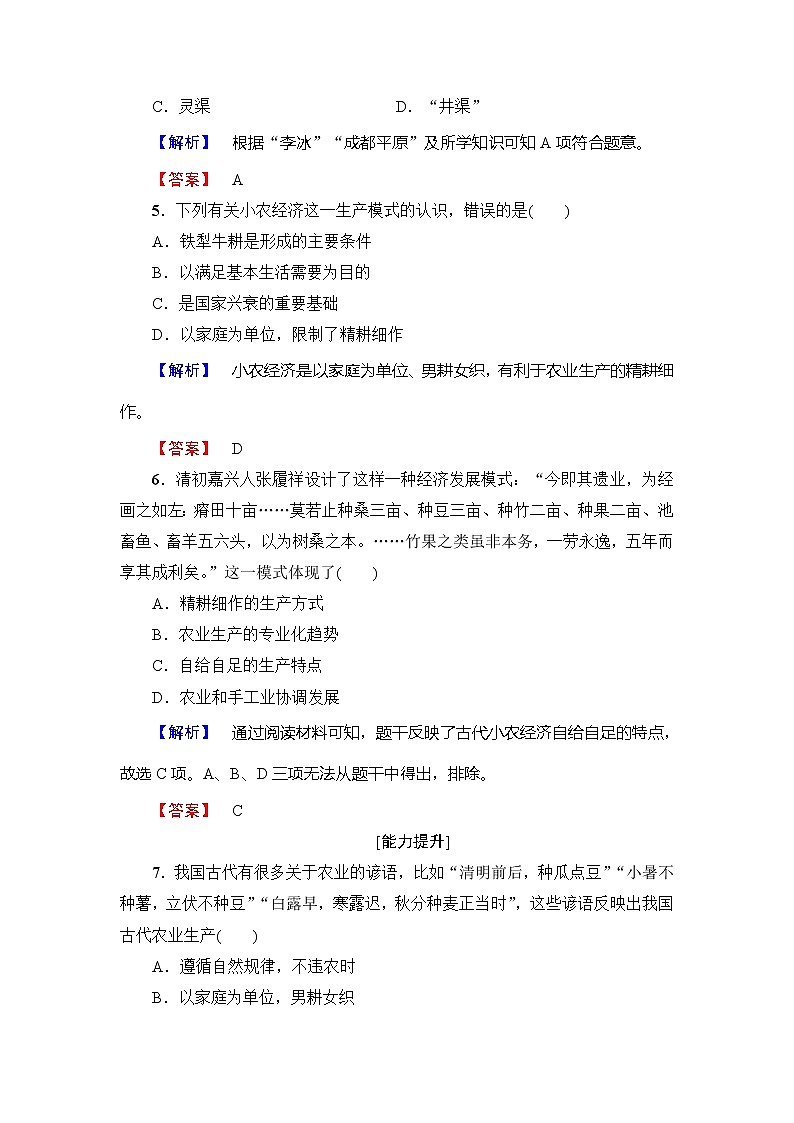 高一历史人教版必修2学业分层测评1 Word版含解析02