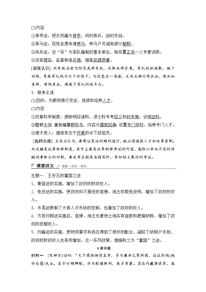 高中历史（人教版选修一）课时作业：第四单元　王安石变法 第2课学案02