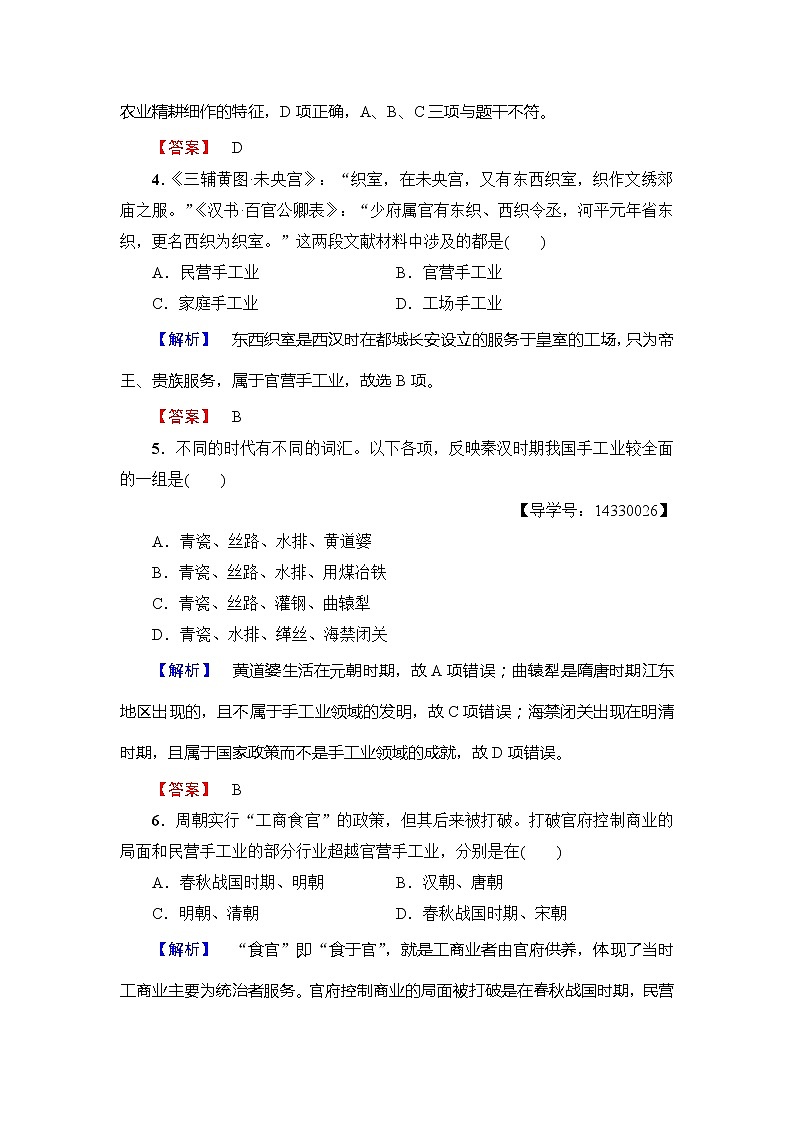 试卷 高一历史人教版必修2单元综合测评1 Word版含解析02