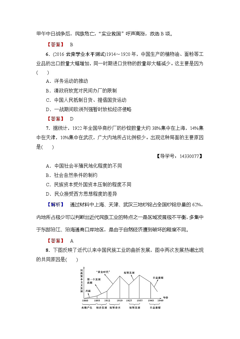 试卷 高一历史人教版必修2单元综合测评3 Word版含解析03