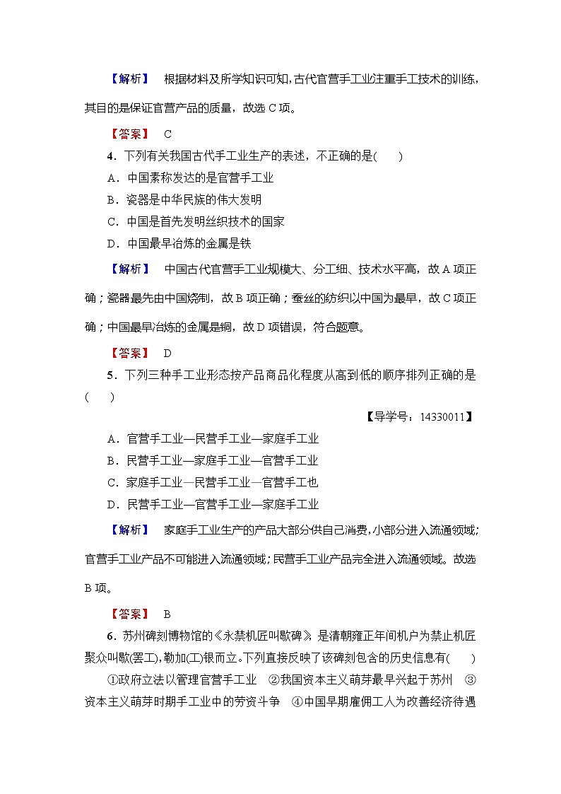 试卷 高一历史人教版必修2学业分层测评2 Word版含解析02