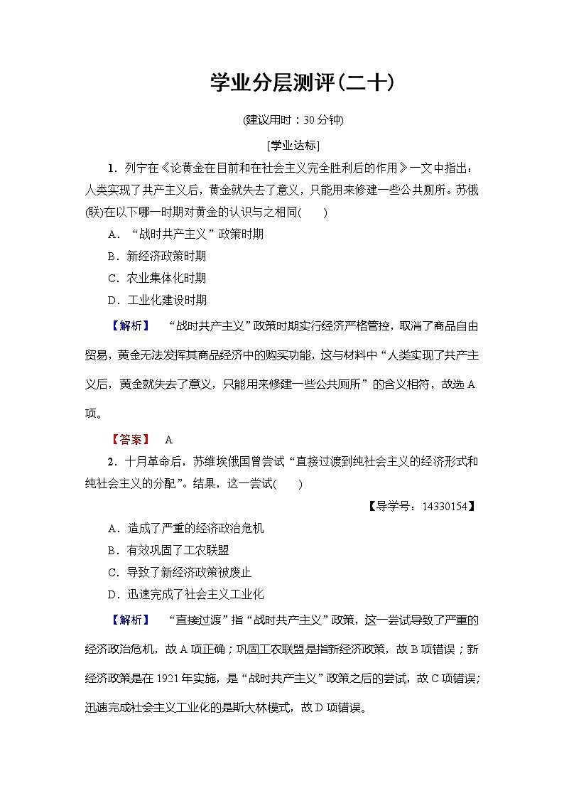 试卷 高一历史人教版必修2学业分层测评20 Word版含解析01