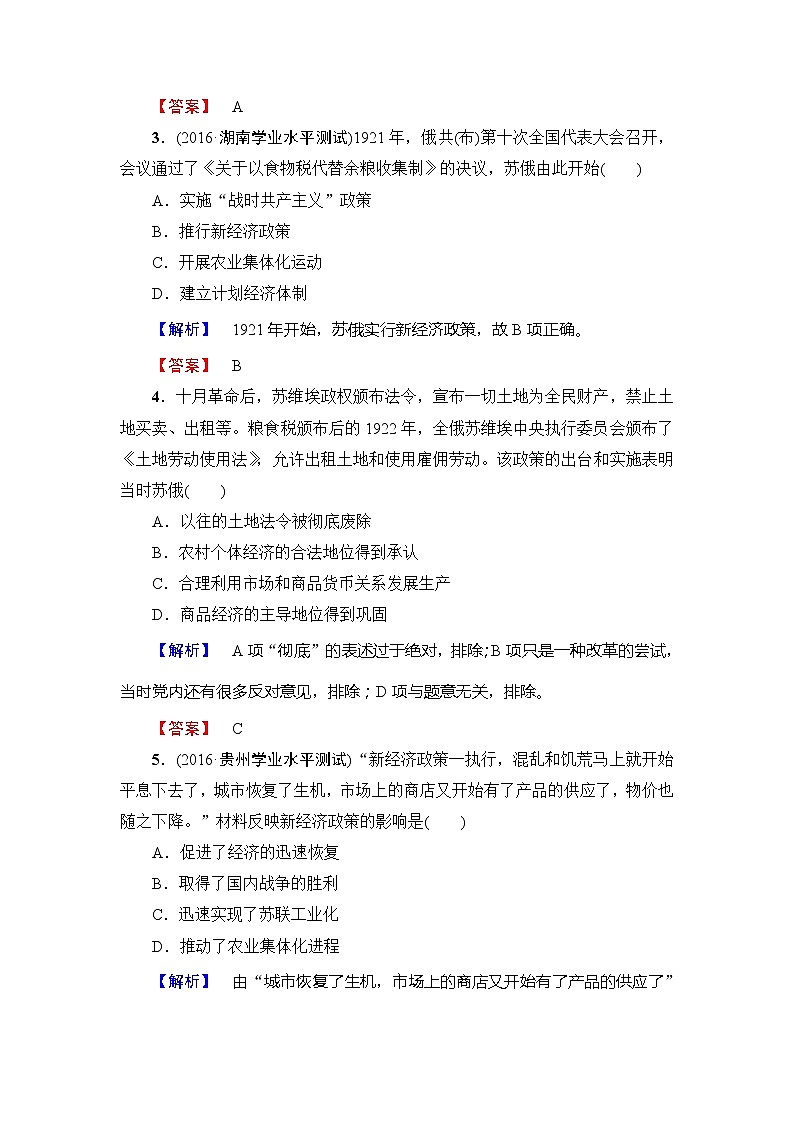 试卷 高一历史人教版必修2学业分层测评20 Word版含解析02