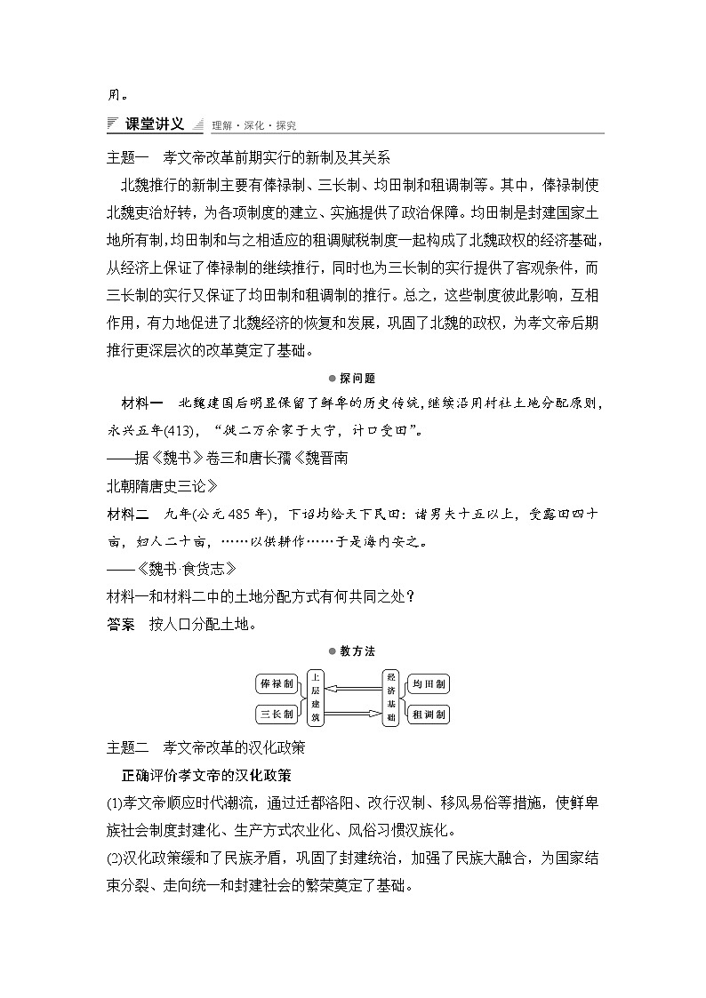 高中历史（人教版选修一）课时作业：第三单元　北魏孝文帝改革 第2课学案03