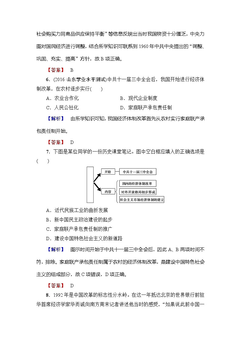 试卷 高一历史人教版必修2单元综合测评4 Word版含解析03
