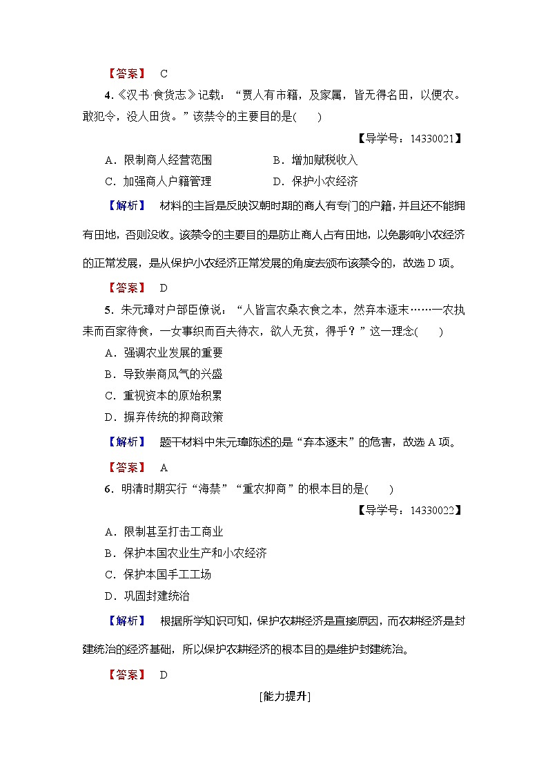 试卷 高一历史人教版必修2学业分层测评4 Word版含解析02