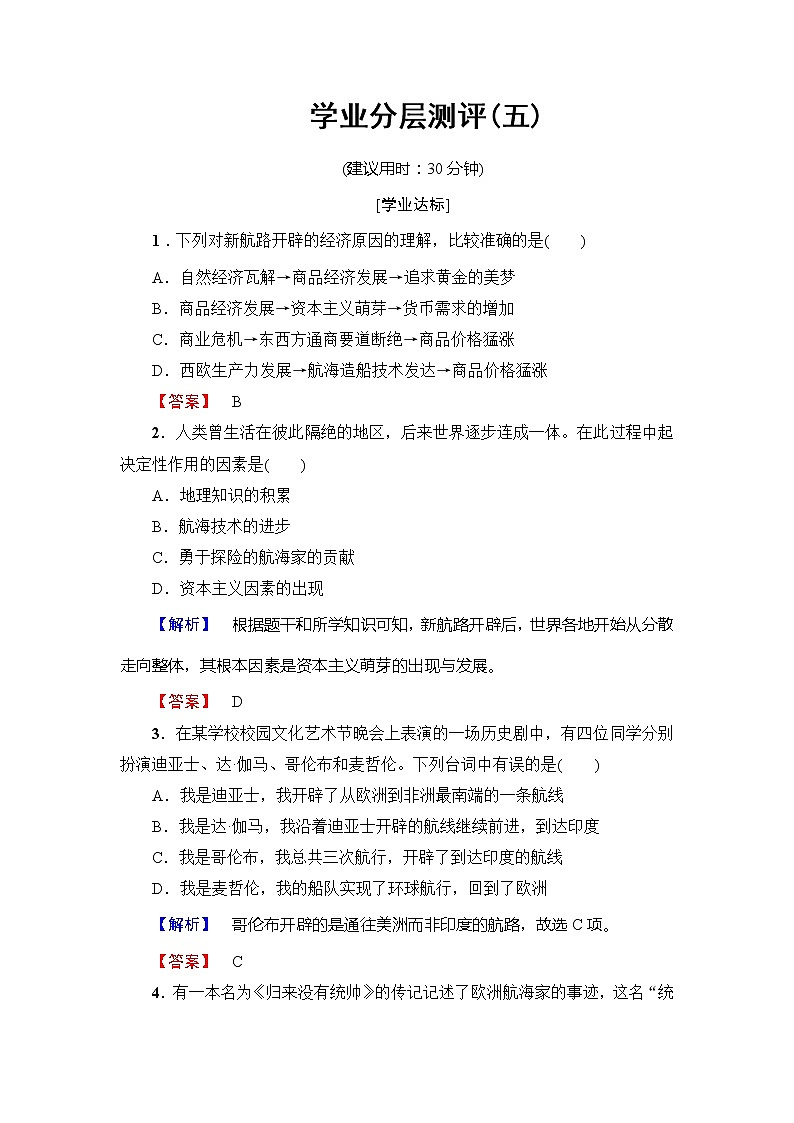 试卷 高一历史人教版必修2学业分层测评5 Word版含解析01