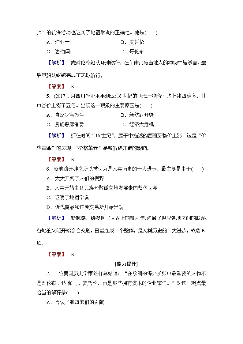 试卷 高一历史人教版必修2学业分层测评5 Word版含解析02