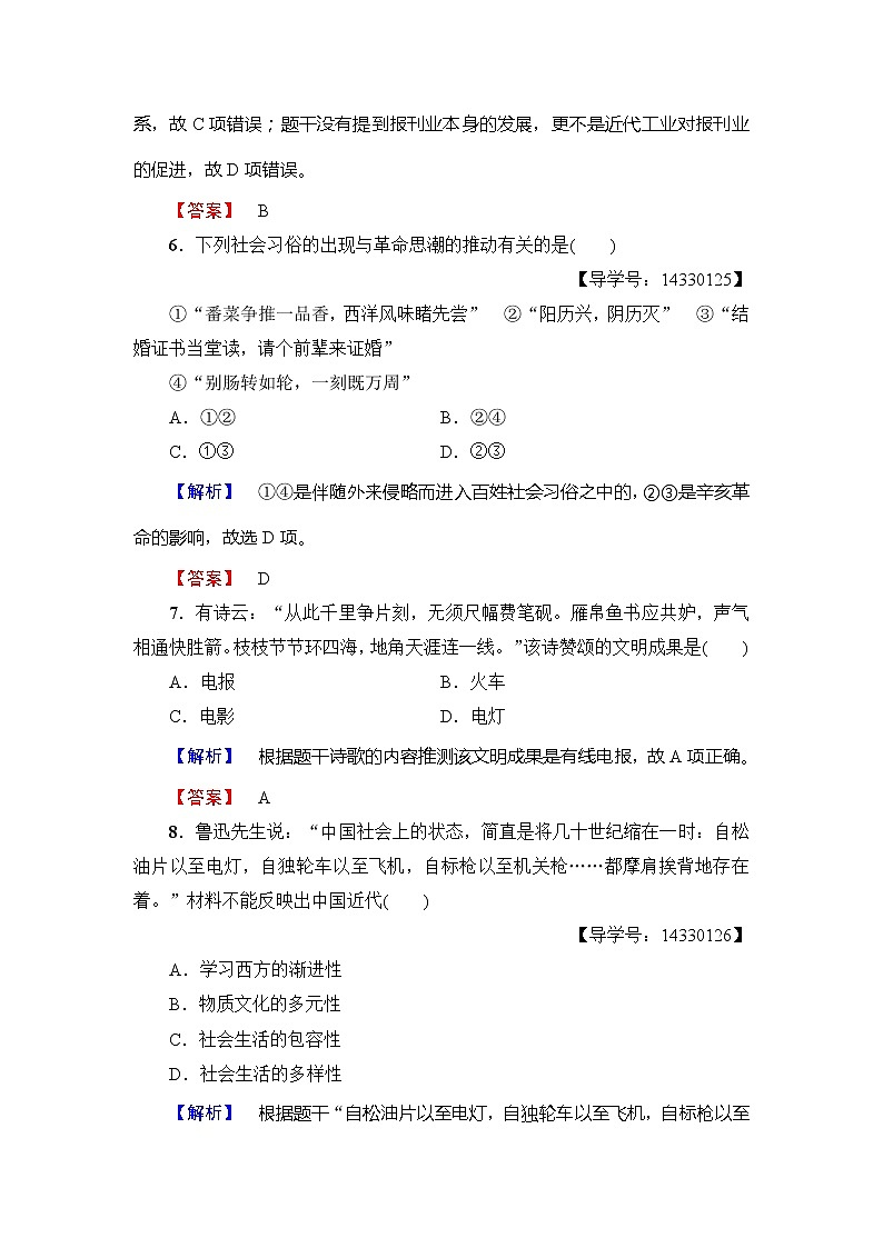 试卷 高一历史人教版必修2单元综合测评5 Word版含解析03