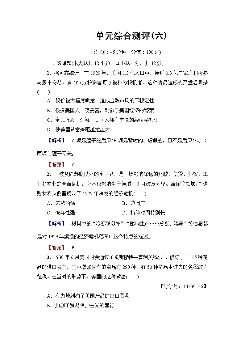 试卷 高一历史人教版必修2单元综合测评6 Word版含解析01