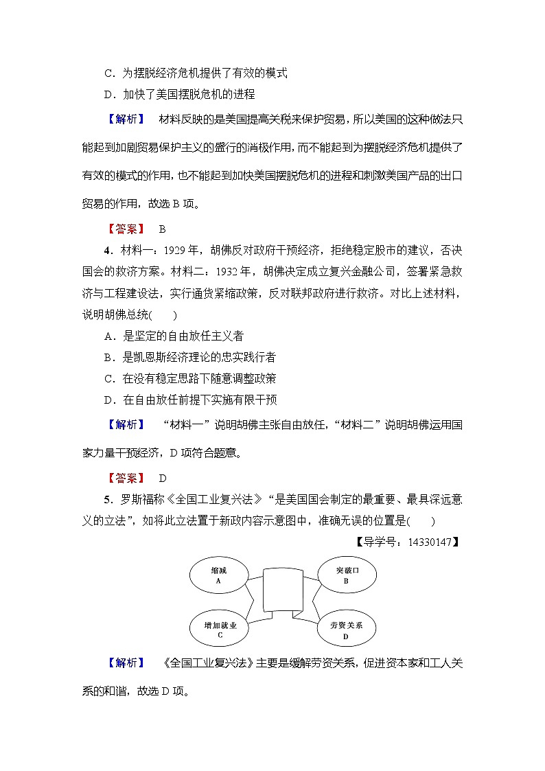 试卷 高一历史人教版必修2单元综合测评6 Word版含解析02