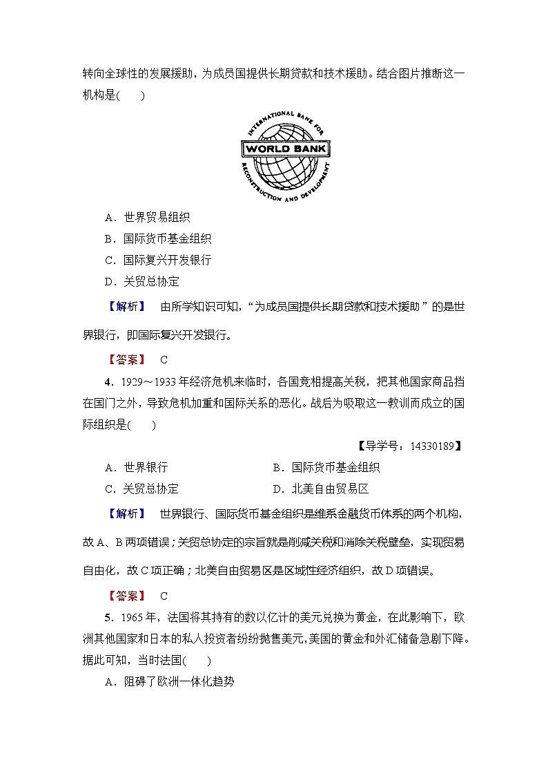 试卷 高一历史人教版必修2单元综合测评8 Word版含解析02