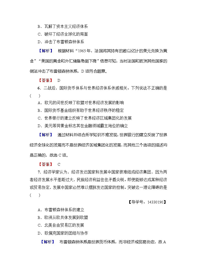 试卷 高一历史人教版必修2单元综合测评8 Word版含解析03