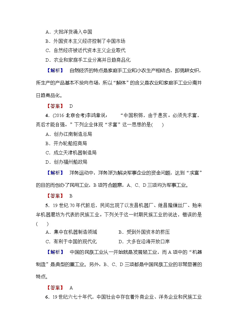 试卷 高一历史人教版必修2学业分层测评9 Word版含解析02