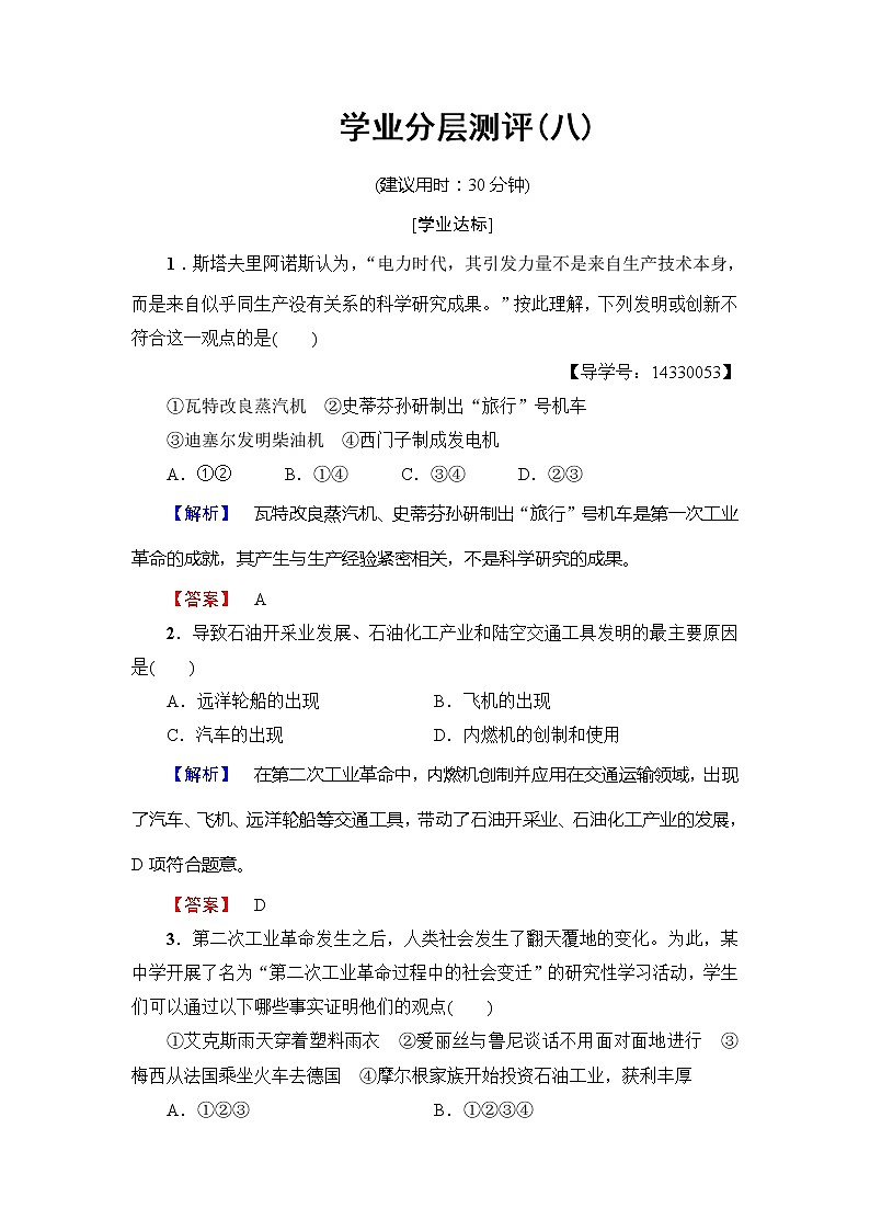 试卷 高一历史人教版必修2学业分层测评8 Word版含解析01