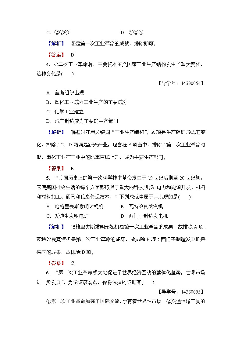 试卷 高一历史人教版必修2学业分层测评8 Word版含解析02