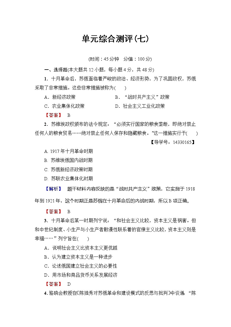 试卷 高一历史人教版必修2单元综合测评7 Word版含解析01