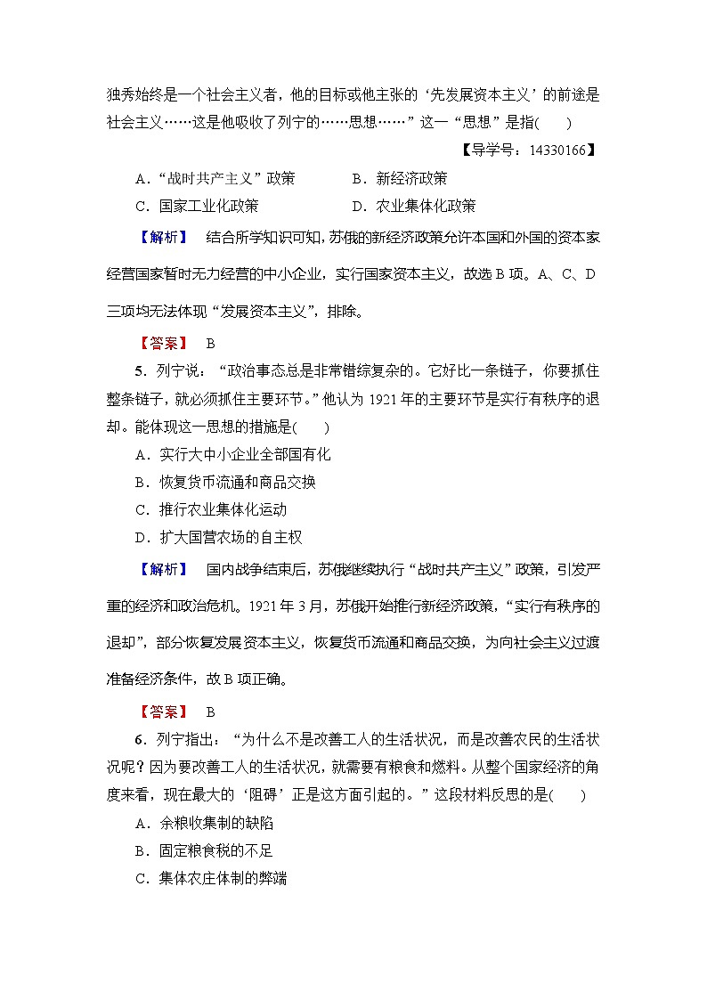 试卷 高一历史人教版必修2单元综合测评7 Word版含解析02
