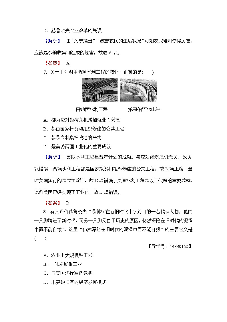 试卷 高一历史人教版必修2单元综合测评7 Word版含解析03