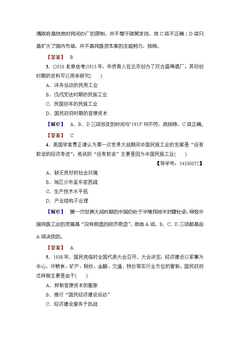 试卷 高一历史人教版必修2学业分层测评10 Word版含解析02