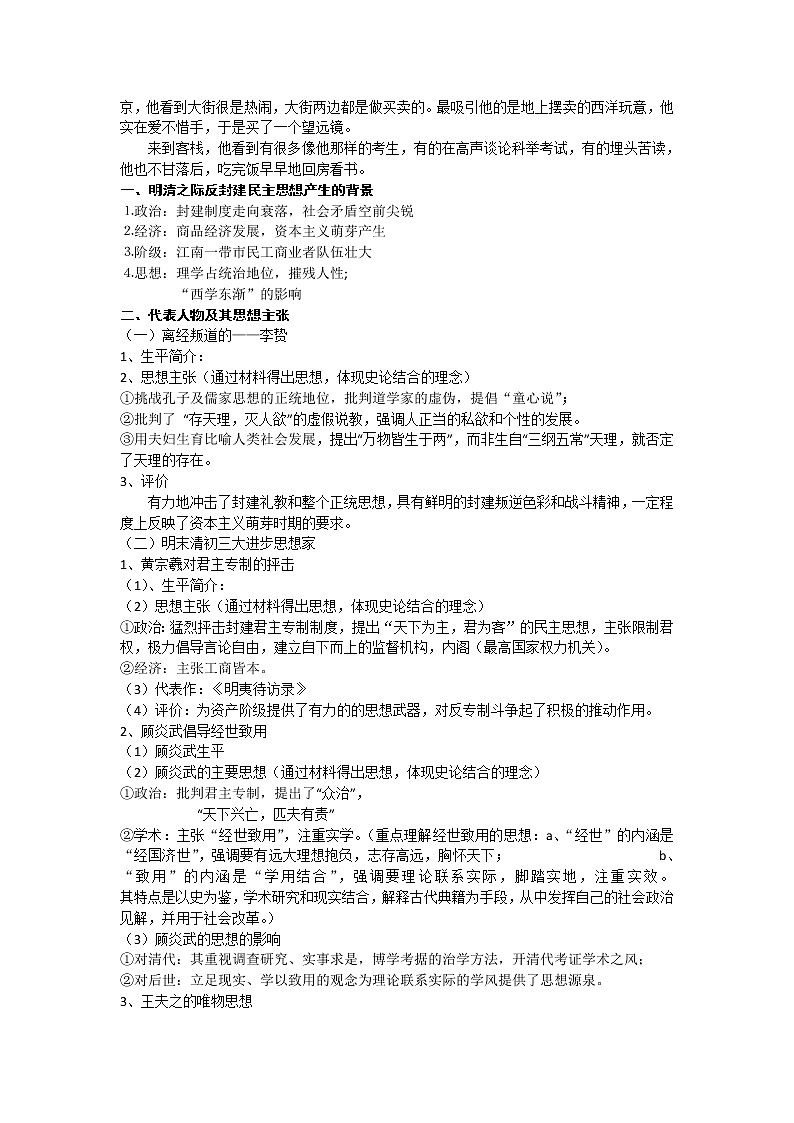 人教新课标版高二历史必修三第1单元第4课 《明清之际活跃的儒家思想》教案 Word版含答案02