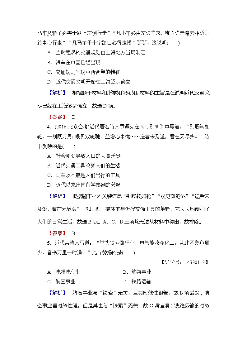 试卷 高一历史人教版必修2学业分层测评15 Word版含解析02