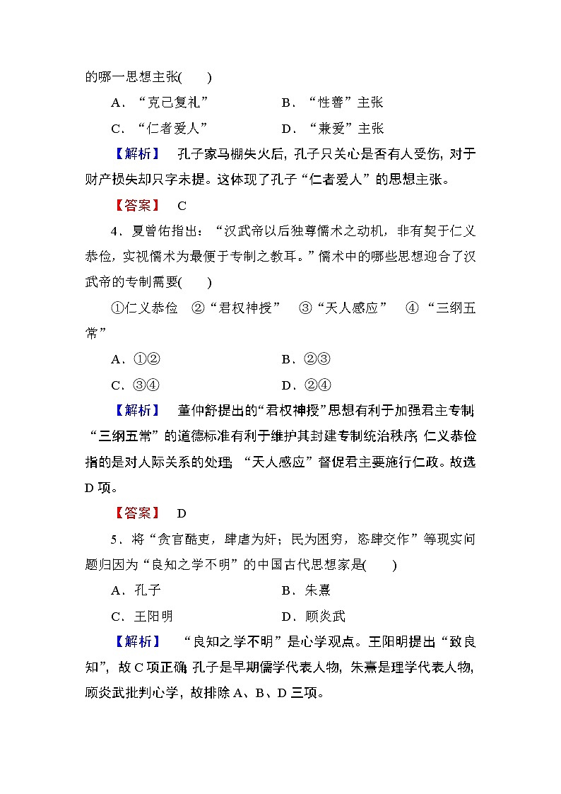 2018版高中历史（人教版）必修3同步练习题： 阶段综合测评102