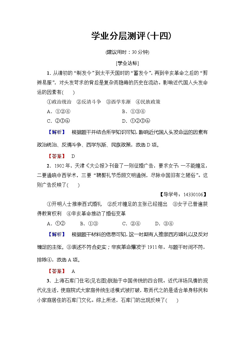 试卷 高一历史人教版必修2学业分层测评14 Word版含解析01