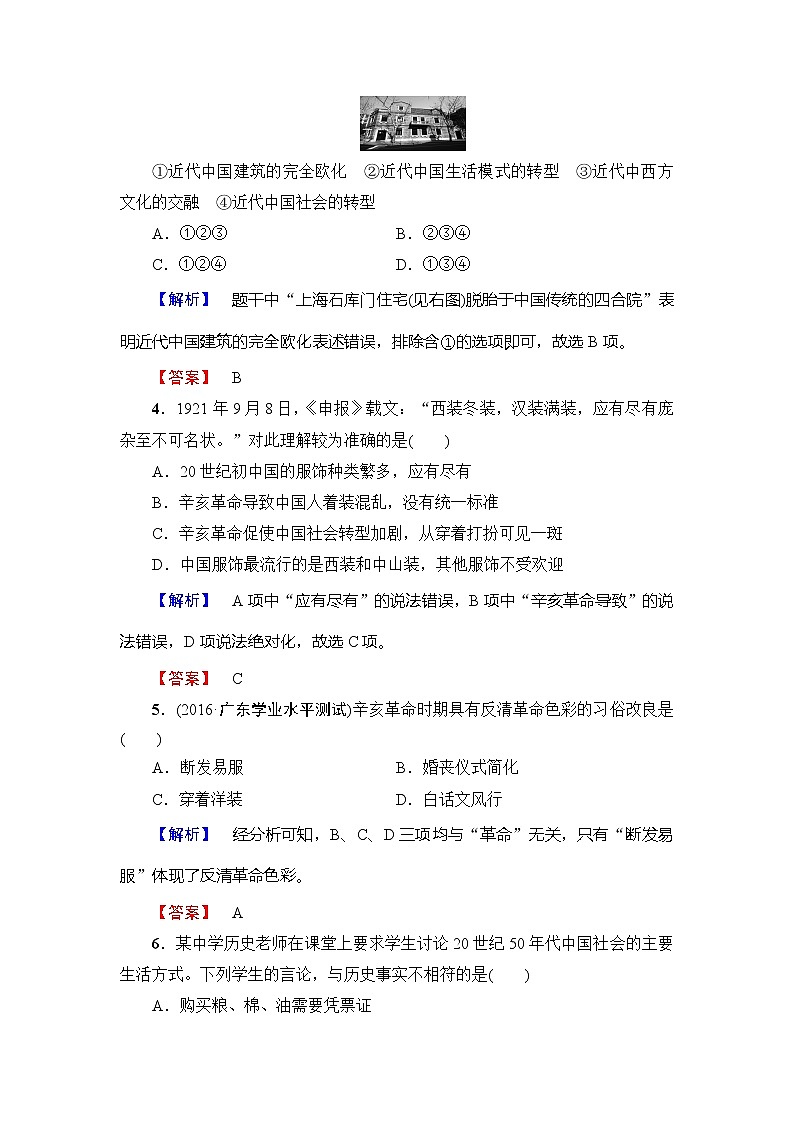 试卷 高一历史人教版必修2学业分层测评14 Word版含解析02