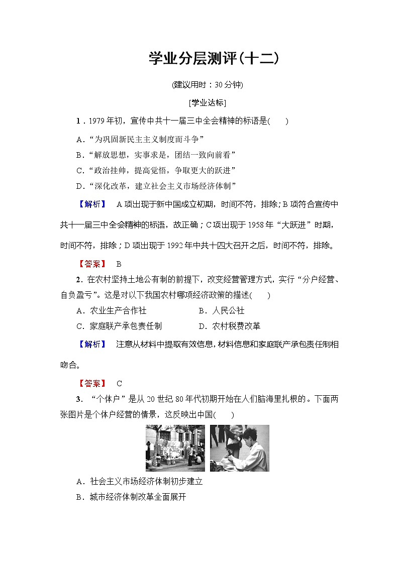 试卷 高一历史人教版必修2学业分层测评12 Word版含解析01