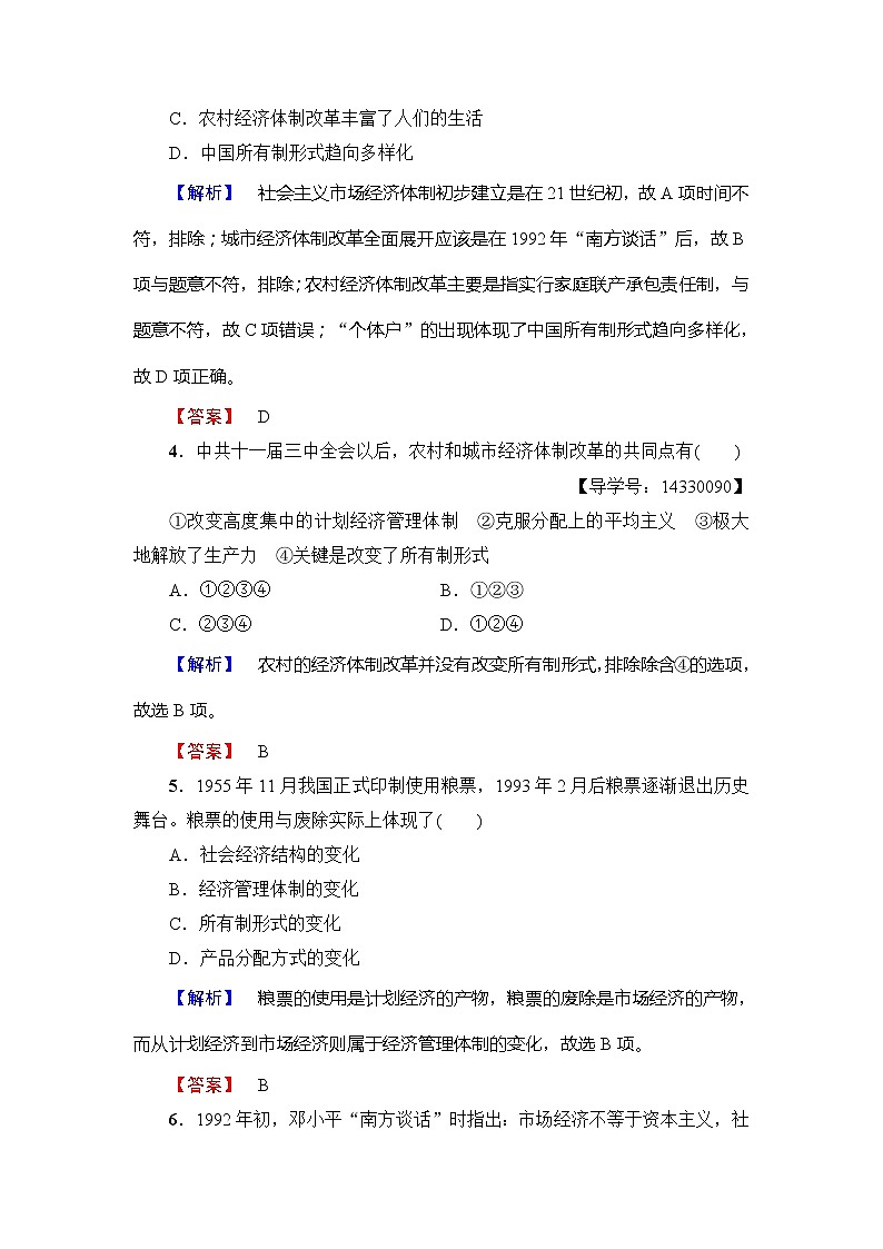 试卷 高一历史人教版必修2学业分层测评12 Word版含解析02