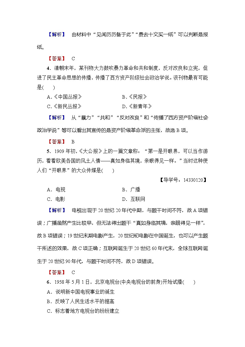 试卷 高一历史人教版必修2学业分层测评16 Word版含解析02