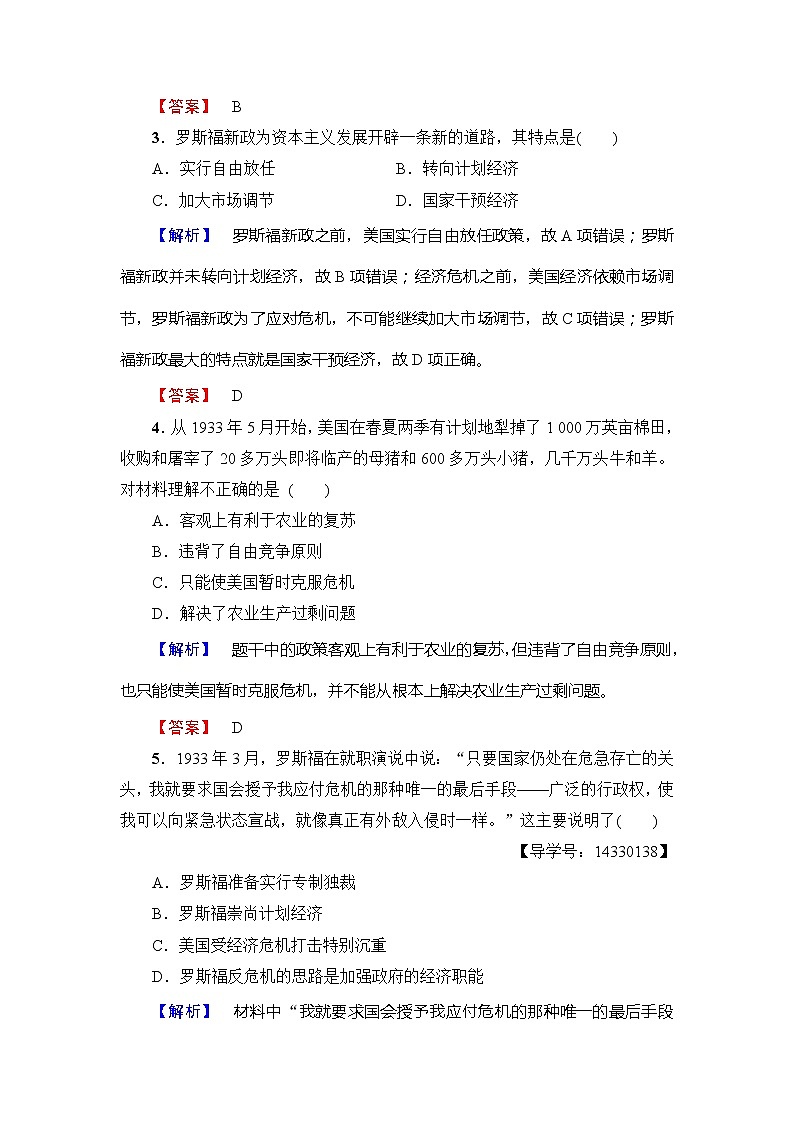 试卷 高一历史人教版必修2学业分层测评18 Word版含解析02