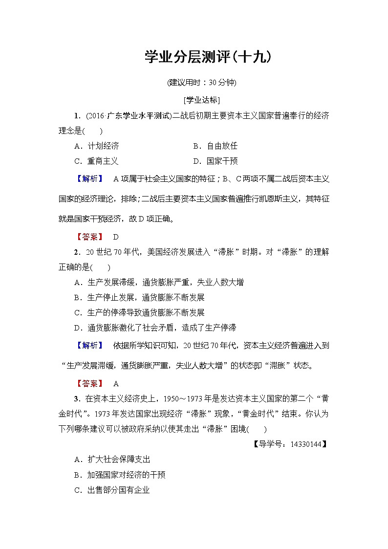 试卷 高一历史人教版必修2学业分层测评19 Word版含解析01