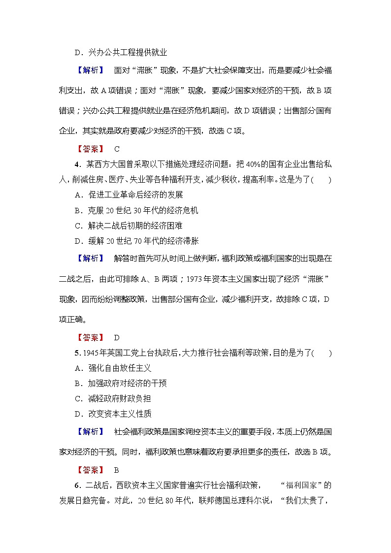 试卷 高一历史人教版必修2学业分层测评19 Word版含解析02