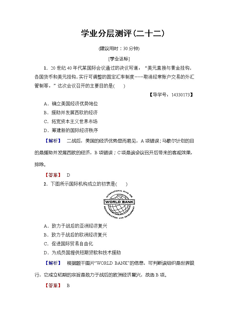 试卷 高一历史人教版必修2学业分层测评22 Word版含解析01