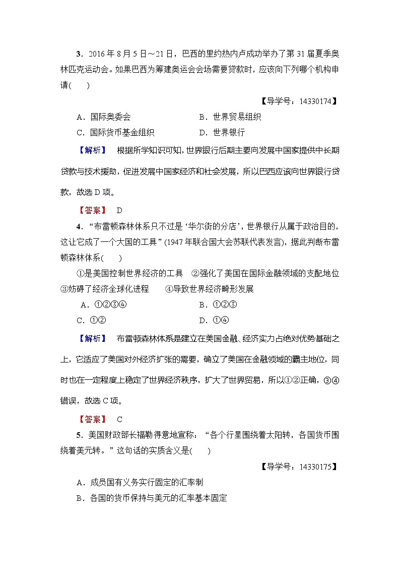 试卷 高一历史人教版必修2学业分层测评22 Word版含解析02
